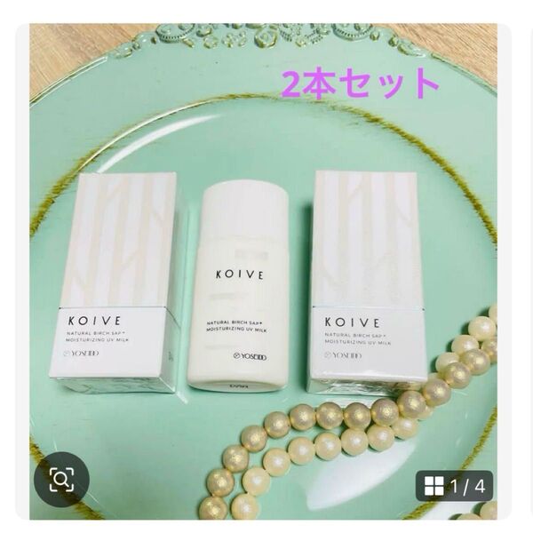 コイヴ モイスチャ ライジング UVミルク30ml 2本セット 新品 日焼け止め 化粧下地