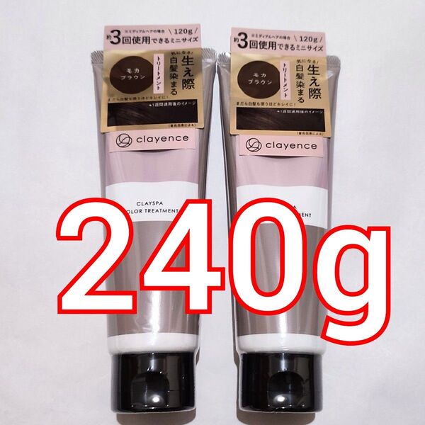 正規品 clayence クレイスパ メソッド カラートリートメント モカブラウン 120g