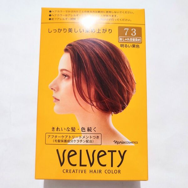 ナリス ベルベッティ クリエイティブヘアカラー73 明るい栗色 おしゃれ白髪染め 150g