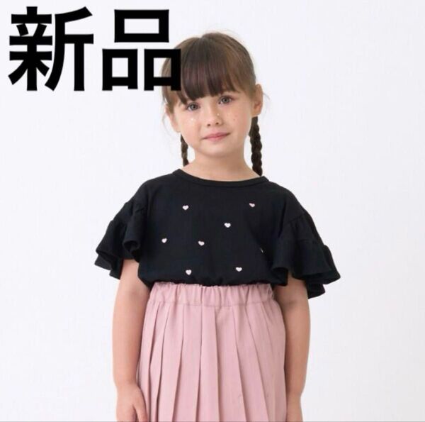 Lycee mine ハート 刺繍 トップス 新品 130cm ブラック Tシャツ フリル 黒 黒色 コットン 女の子 リセマイン
