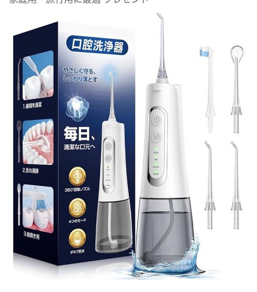 口腔洗浄器 ジェットウォッシャー 4種類の水流モード 4つノズル付き 350ml大容量タンク IPX7防水 USB充電式