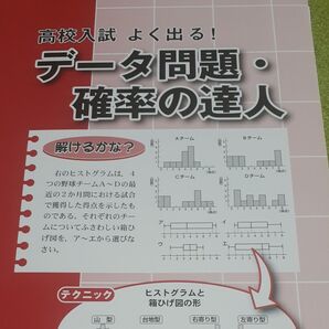 高校入試によく出るデータ問題と確率の参考書