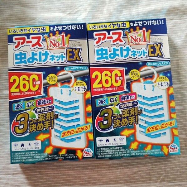 アース 虫よけネットEX260日用 2セット