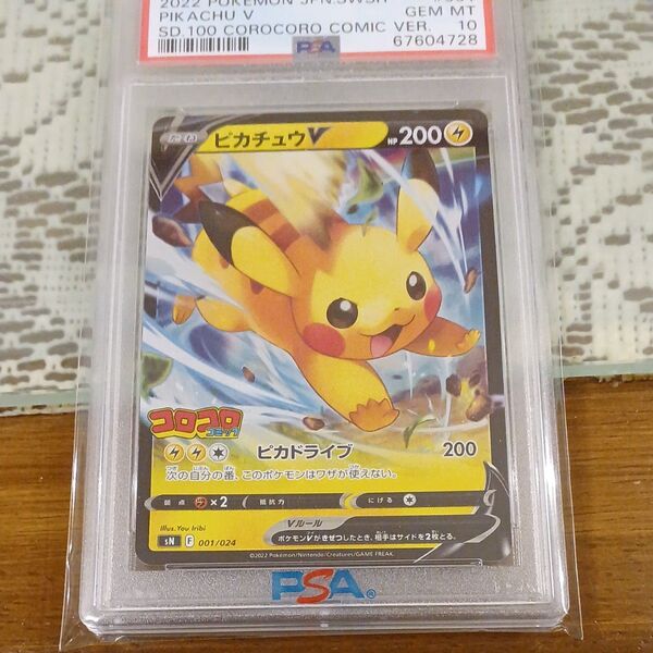 ポケモンカード ピカチュウV PSA10 GEM MT 10