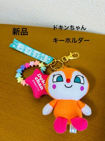 アンパンマン まんまるチャーム ぬいぐるみ キーホルダー ドキンちゃん