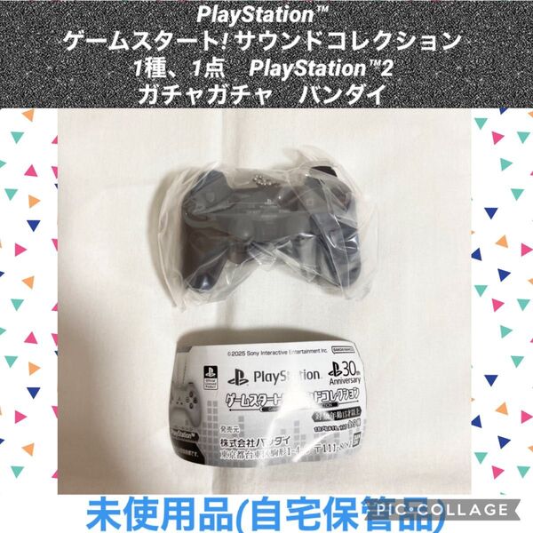 PlayStation ゲームスタートサウンドコレクション 1種、1点 プレイステーション2 ガチャガチャ バンダイ フィギュア