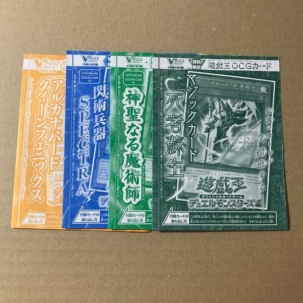 Vジャンプ付録 遊戯王 マジックカード「死者蘇生」ほか