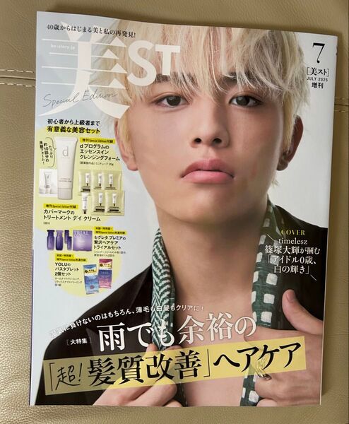 美ST 2025年7月号 増刊 篠塚大輝