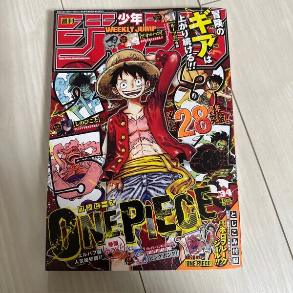 週刊少年ジャンプ 2025年8月4日号 (集英社)