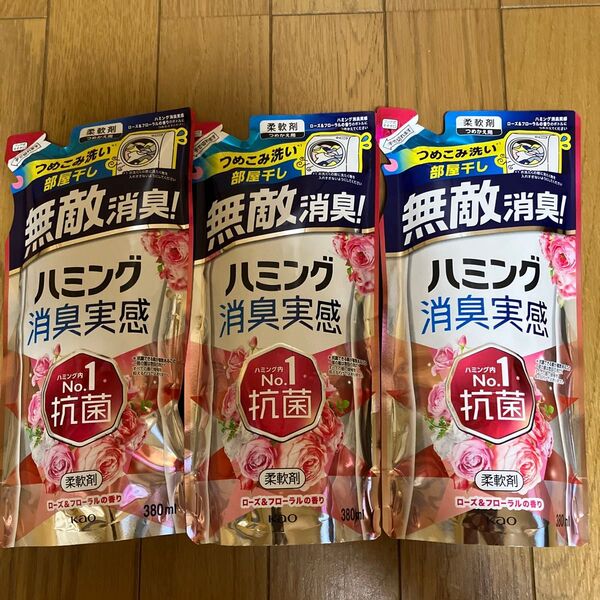 ハミング消臭実感 柔軟剤 ローズ&フローラルの香り 3個セット