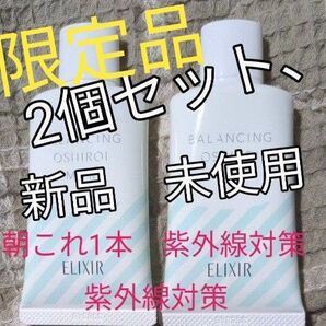 エリクシール ルフレ バランシング おしろいミルクGR 朝用乳液 ×2