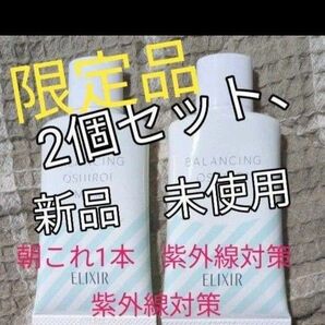 エリクシール ルフレ バランシング おしろいミルクGR 朝用乳液 ×2