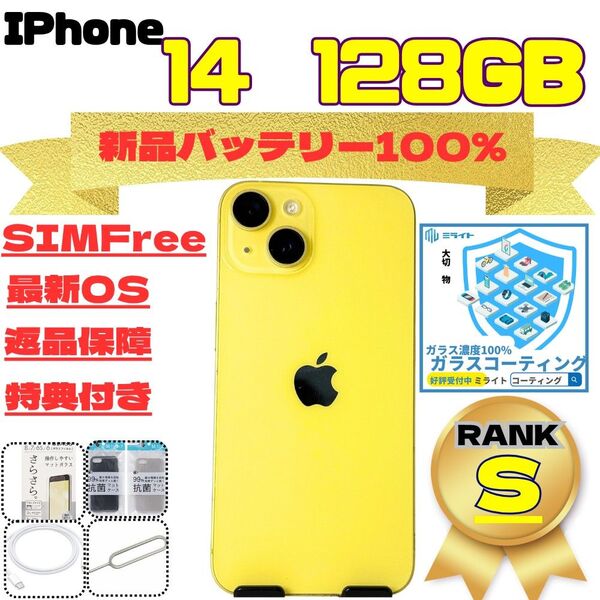 IPhone14 128GB Yellow 超美品 新品バッテリー100% ※発送は日曜日