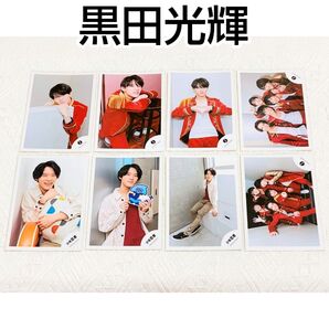 【新品未使用】 少年忍者 黒田光輝 公式写真 オフショット オフショ 2020 8枚セット まとめ売り