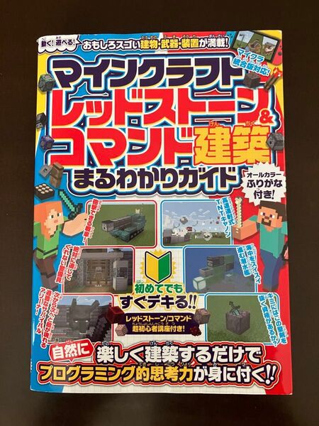 マインクラフト Minecraft まるわかりガイド