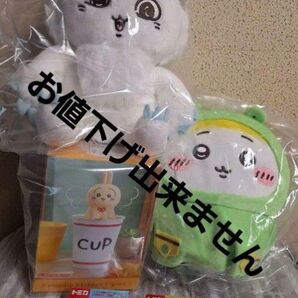 ちいかわ 雨の日BIGぬいぐるみとパラレルワールドBIGぬいぐるみとヌードルストッパーとトミカ2台