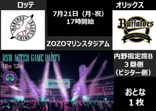 ZOZOマリンスタジアム7月21日(月・祝)ロッテマリーンズvsオリックスバファローズ3塁側ビジター内野指定席大人1枚 プロ野球