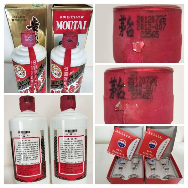 茅台酒正規品 貴州茅台酒43度2本 免税店購入品