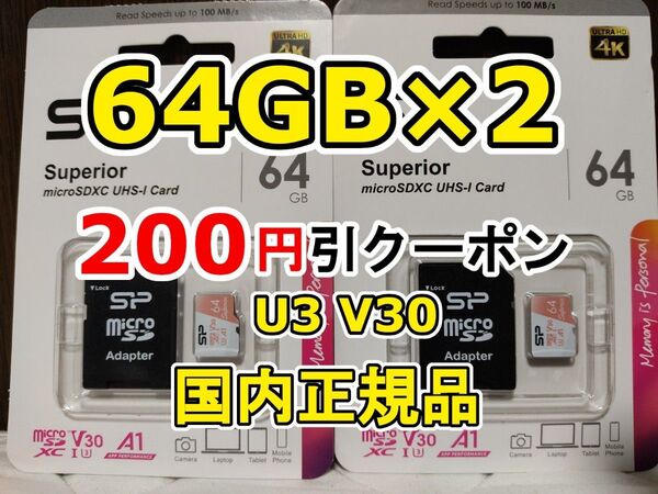 2枚 新品 シリコンパワー microSDXC 64GB マイクロSDカード メモリーカード 計128GB micro SD 2個