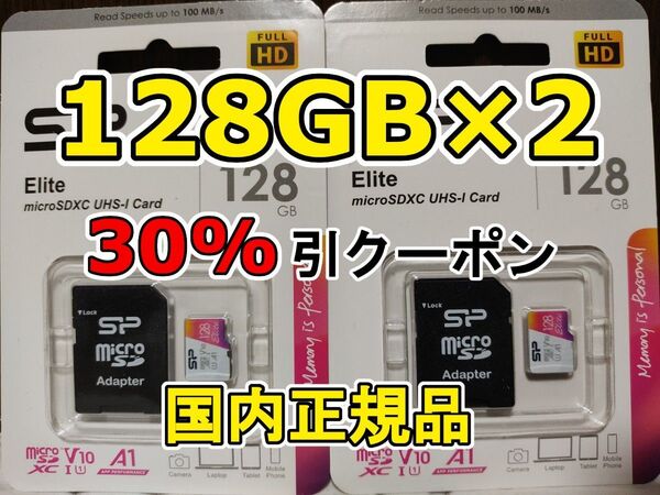 2枚 新品 シリコンパワー microSDXC 128GB マイクロSDカード アダプタ付 micro SD 2個 U1 V10
