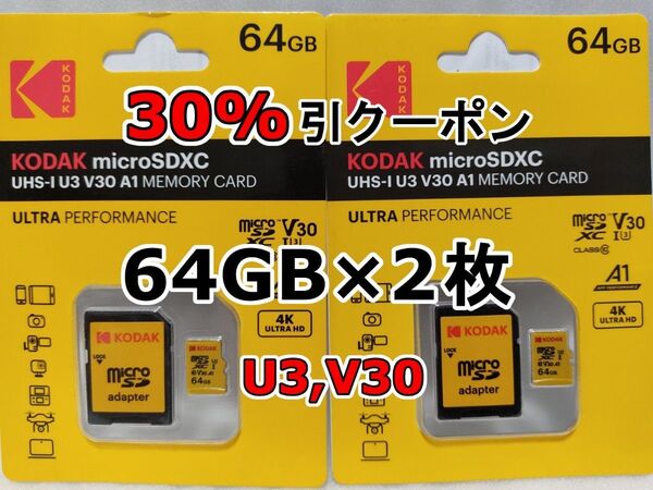 2枚 新品 KODAK microSDXCカード 64GB マイクロSD micro SD コダック 合計128GB 2個