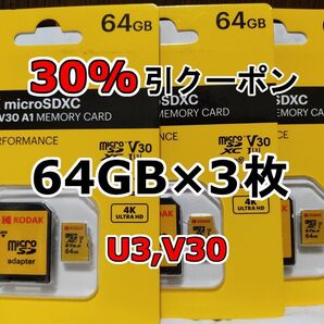 3枚 新品 KODAK microSDXCカード 64GB マイクロSD micro SD コダック 3個