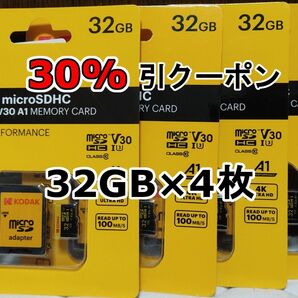 4枚 新品 KODAK microSDHCカード 32GB マイクロSD micro SD コダック 4個