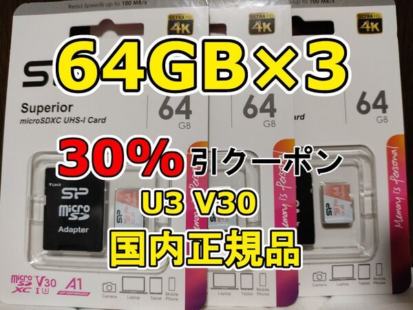 3枚 新品 シリコンパワー microSDXC 64GB マイクロSDカード メモリーカード micro SD 3個