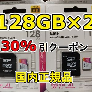 2枚 新品 シリコンパワー microSDXC 128GB マイクロSDカード アダプタ付 micro SD 2個 U1 V10