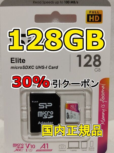 1枚 新品 シリコンパワー microSDXC 128GB マイクロSDカード アダプタ付 micro SD 1個 U1 V10