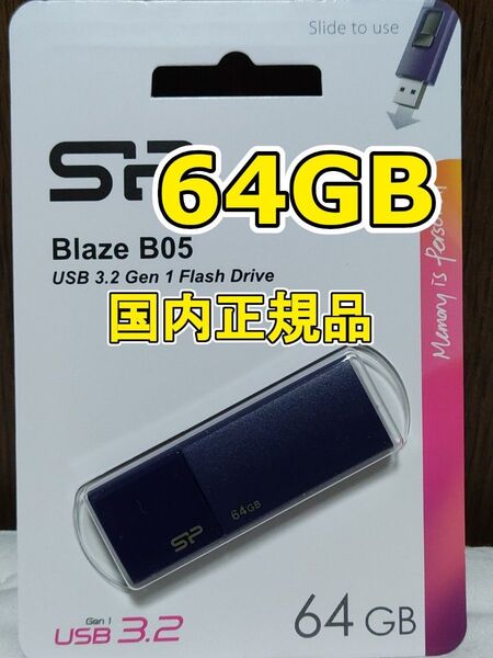 1個 新品 USBメモリースティック 64GB シリコンパワー USB3.2Gen1 USBフラッシュメモリー 青 ブルー
