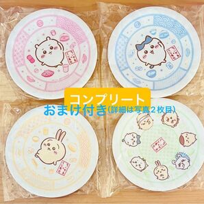くら寿司 ちいかわ オリジナル 寿司皿 コンプリート おまけ付き