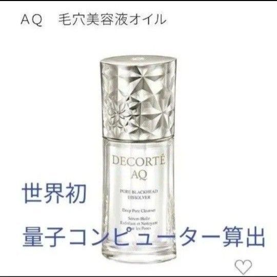 AQ毛穴美容液オイル