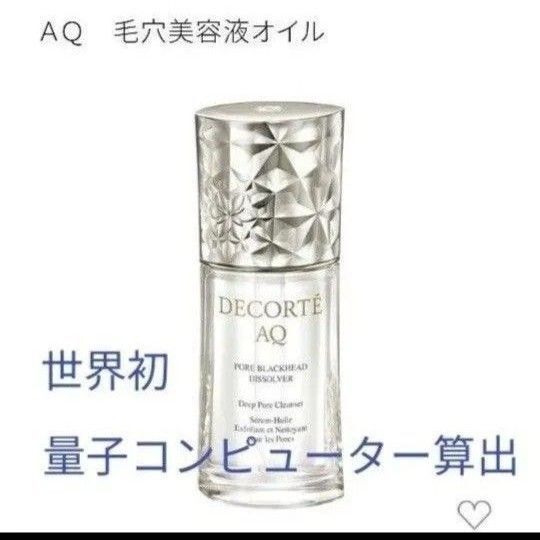 AQ毛穴美容液オイル
