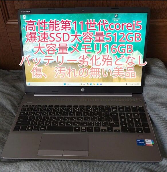 限定値引き!高性能第11世代corei5にスペックてんこ盛り、hp 250 G8 コンディション良好美品リカバリーメディア付属可