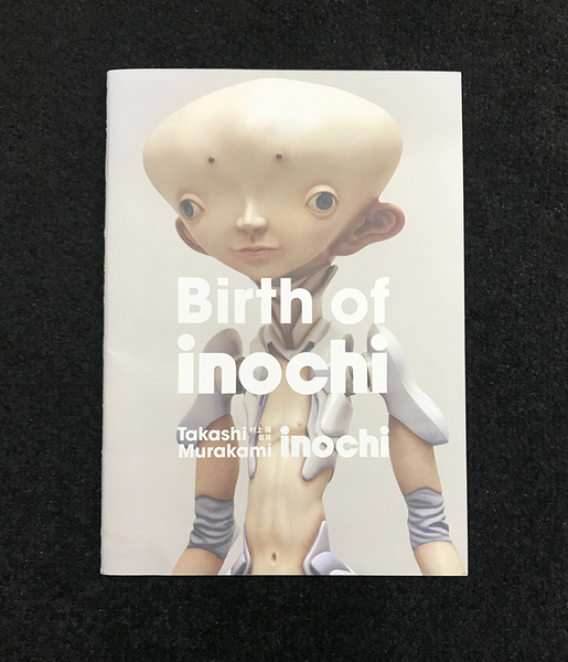 村上隆 Birth of inochi リーフレット Kaikai Kiki Gallery