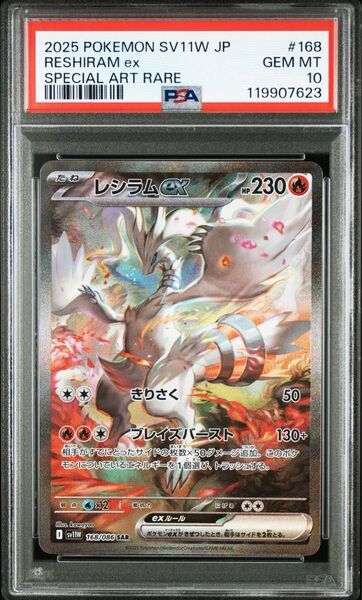 PSA10 レシラムex SAR ポケモンカードゲーム ホワイトフレア 鑑定品 ポケカ