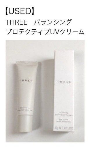 【USED】THREE バランシング プロテクティブ UV クリーム(日中用クリーム・日やけ止め・化粧下地)