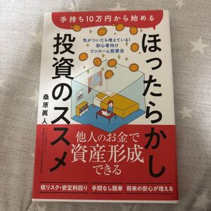 手持ち10万円から始める投資のススメ