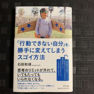 「行動できない自分」を、勝手に変えてしまうスゴイ方法