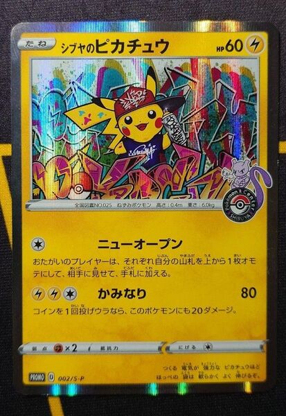 ポケモンカード シブヤのピカチュウ ピカピカピカチュウ プロモゲットキャンペーン 2枚セット