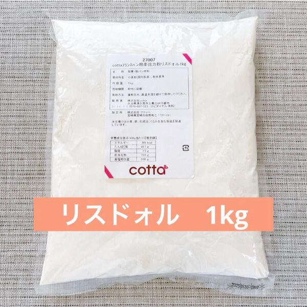 リスドォル 準強力粉 1kg パン用小麦粉 cotta コッタ リスドール