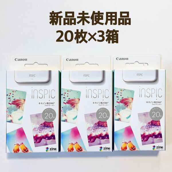 【新品/未開封/未使用】Canon キャノン ミニフォトプリンター iNSPiCフォトペーパー 20枚入 インスピック 2箱