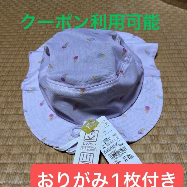 メッシュハット 52センチ アイスクリーム柄 ピンク UVカット 速乾 本体ポリエステル85%・ポリウレタン15% おりがみ1枚