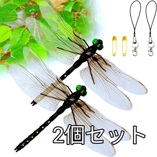 オニヤンマ フィギュア 2個セット ストラップ&安全ピン付き 虫よけ トンボ