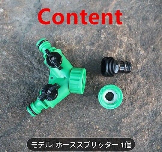 ホース コネクター ジョイント 二股( 画像1商品 )