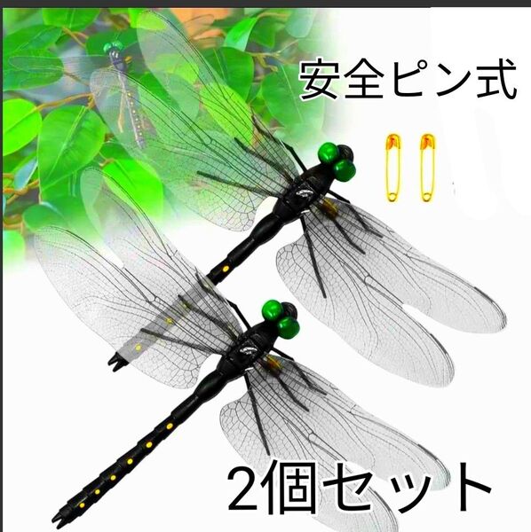 オニヤンマ 虫よけ フィギュア 2個セット 安全ピン式トンボ