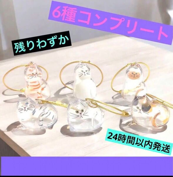 猫のけだま入れ ブライトリンク コンプリートセット 三毛猫 猫のガチャ毛玉入れ キーホルダー ねこガチャ カプセルトイ フルコンプ