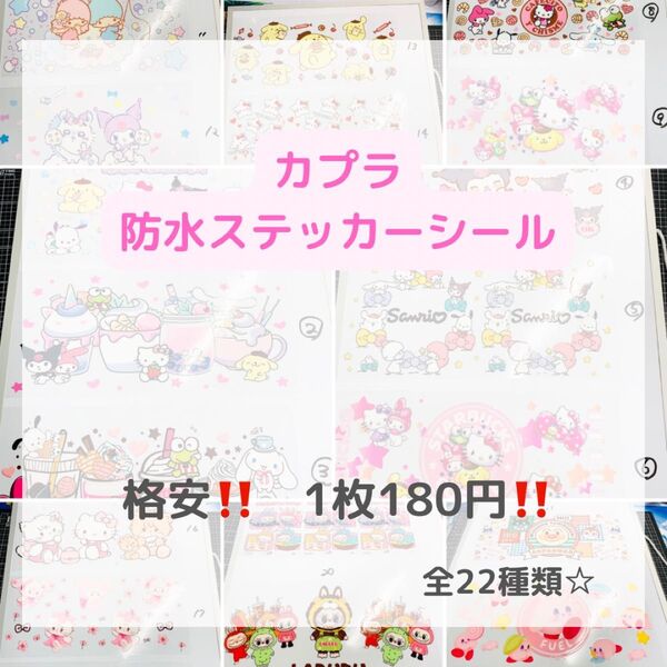 【1枚180円】No.10〜22高品質カプラ サンリオ ミッコ 防水シール/ステッカー