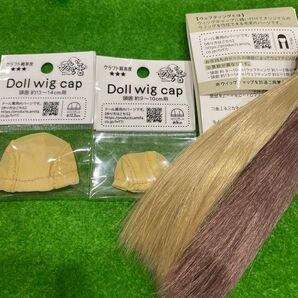 ドールカスタム アイテム ドールウィッグキャップ ウェフティング セット セリア seria